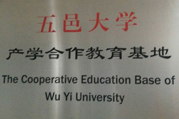 中山产学合作中心