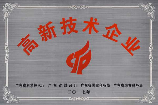 中山高新技术企业