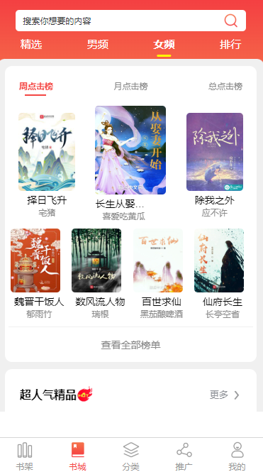 中山小说APP开发